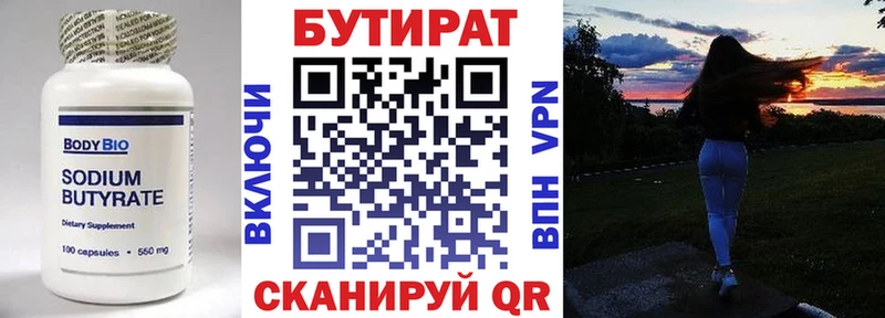 Бутират Butirat цены наркотик Шелехов