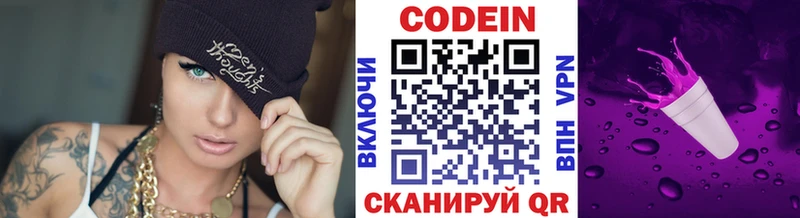 Кодеиновый сироп Lean Purple Drank  купить наркоту  Шелехов 